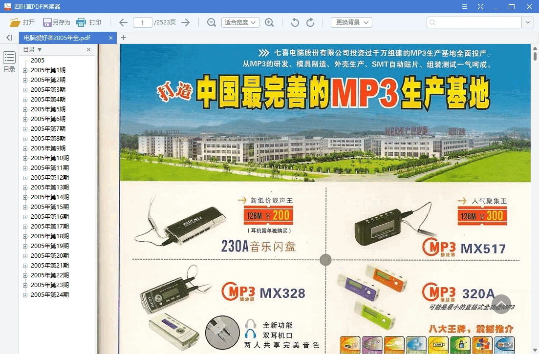 图片[1]-《电脑爱好者》杂志 1993-2022 电子版 30 年合集-软件工具箱