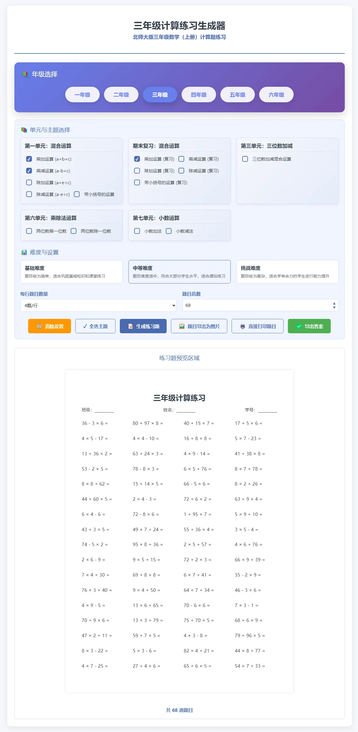 图片[3]-小学数学出题器（v2026.01.06）-软件工具箱