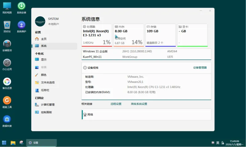 KuerPE 26H1.28000.1340 维护版-内置软件、驱动 (2026.01.03)-软件工具箱