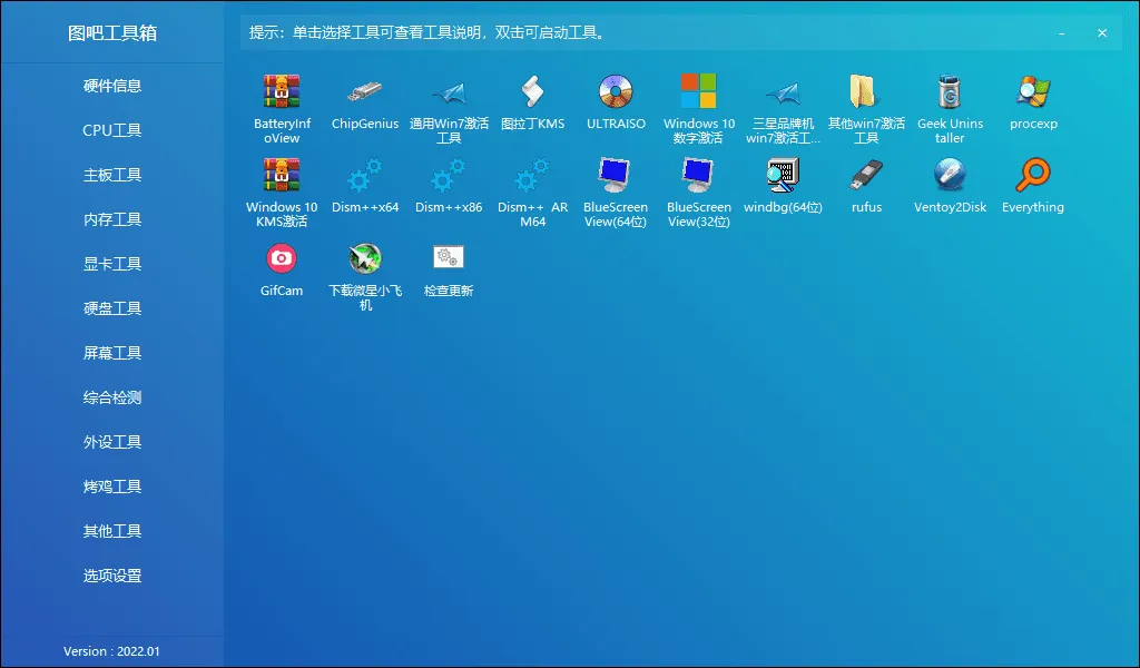 图片[1]-图吧工具箱，硬件工具合集（2026.01版）-软件工具箱