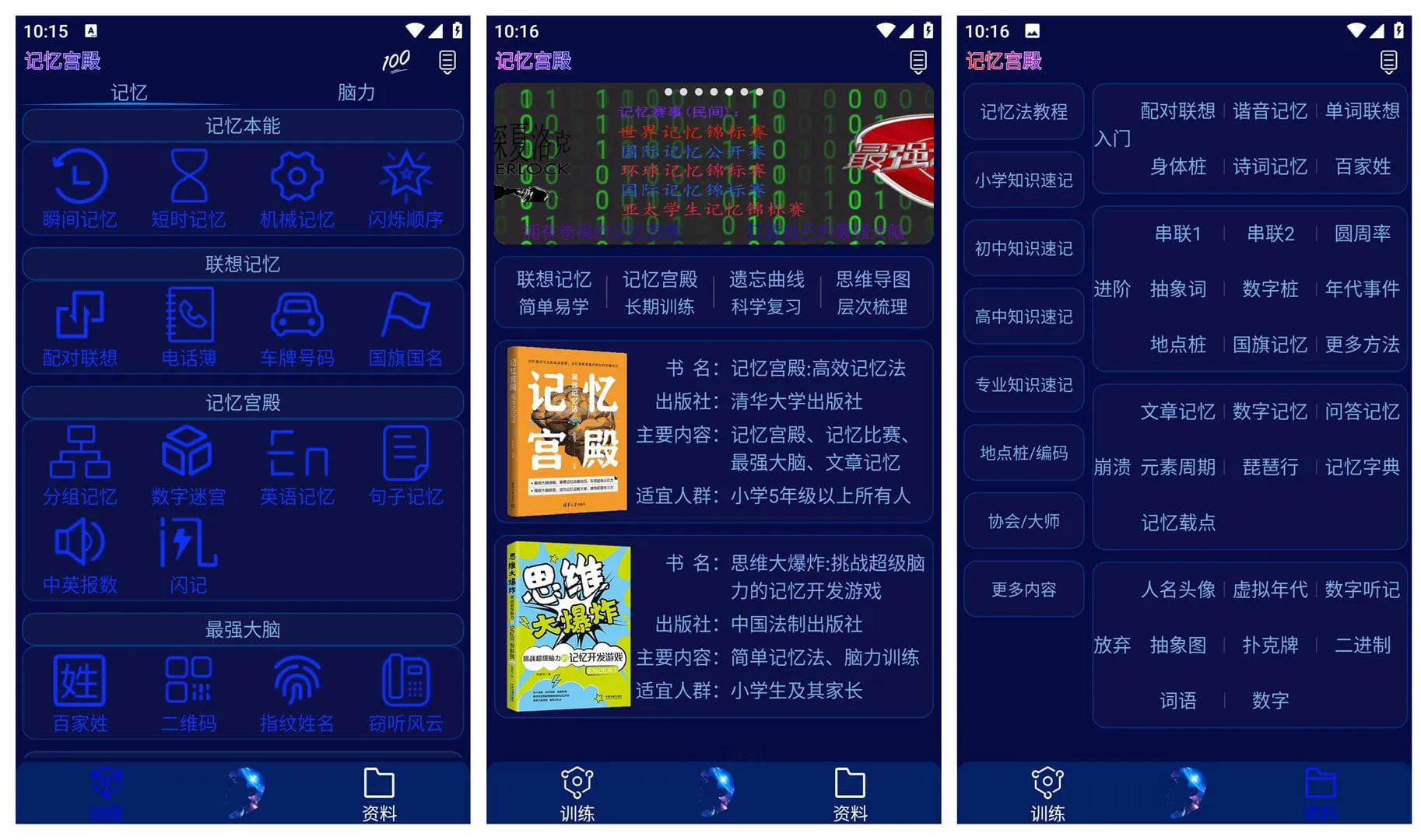 图片[1]-记忆宫殿APP 知识速记 单词趣味记忆 教资速记 最强大脑 记忆比赛 (v1.2.12.0)-软件工具箱