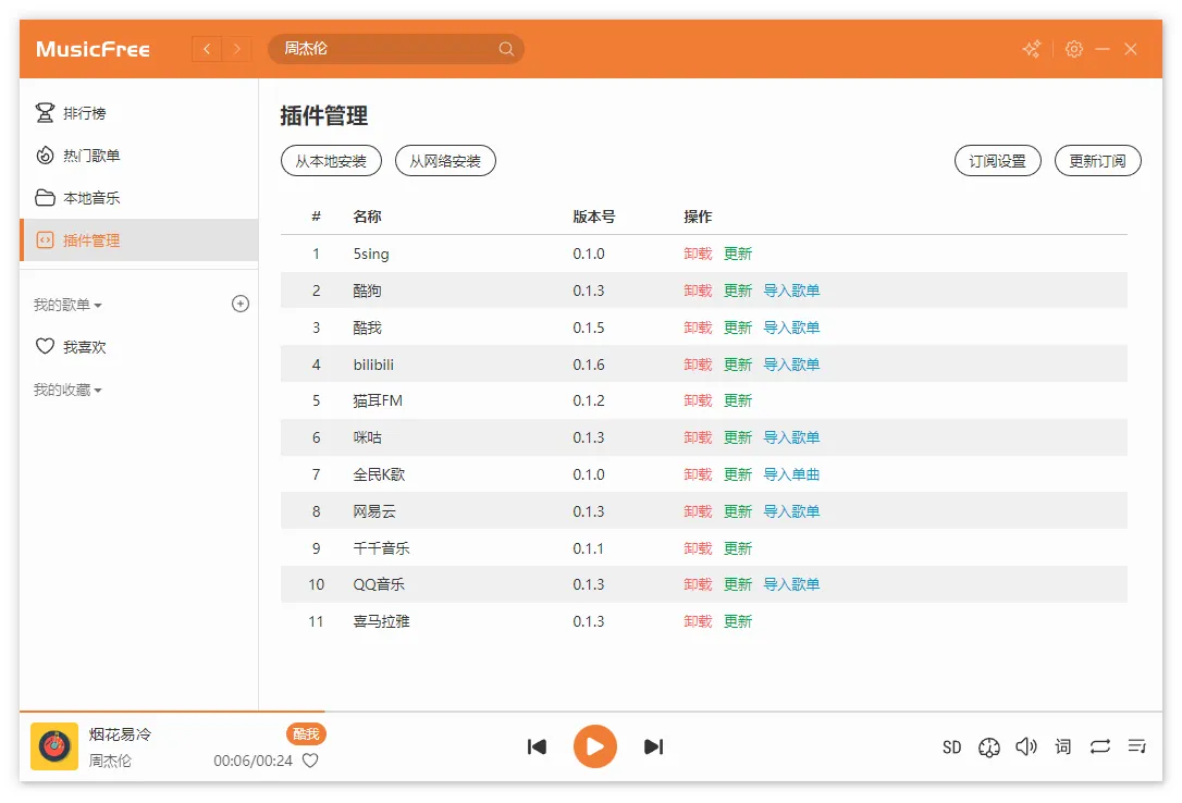 图片[2]-在线音乐播放 | MusicFree（v0.0.8）-软件工具箱