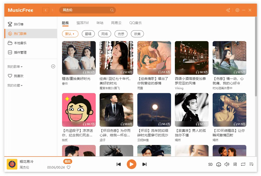 图片[1]-在线音乐播放 | MusicFree（v0.0.8）-软件工具箱