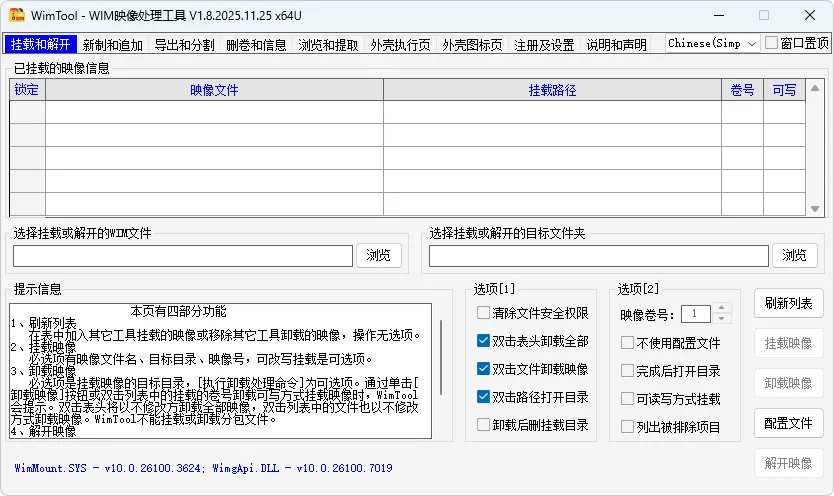 图片[1]-WIM映像文件处理工具 | WimTool (v2.0.2026.0103)-软件工具箱
