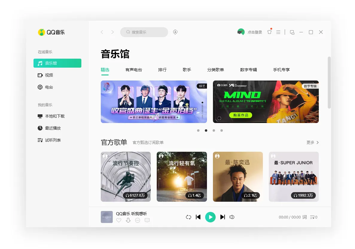 图片[3]-QQ音乐去广告安装版 | QQMusic（v22.10）-软件工具箱