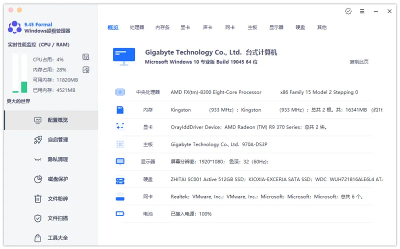 Windows 超级管理器（v9.5.3.1）-软件工具箱