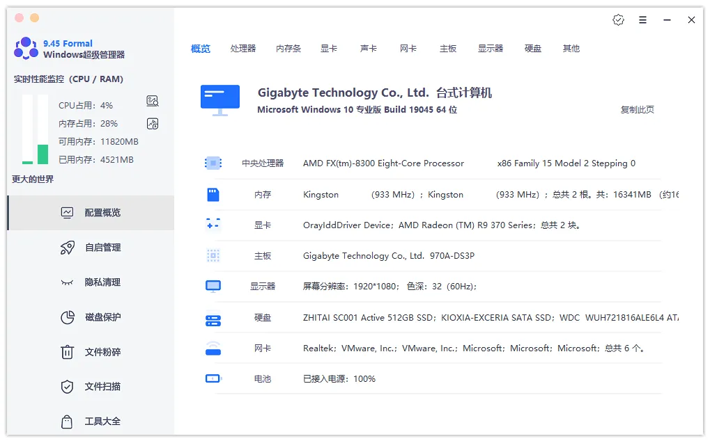图片[1]-Windows 超级管理器（v9.5.3.1）-软件工具箱