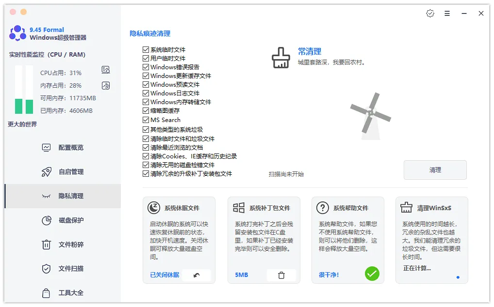 图片[2]-Windows 超级管理器（v9.5.3.1）-软件工具箱