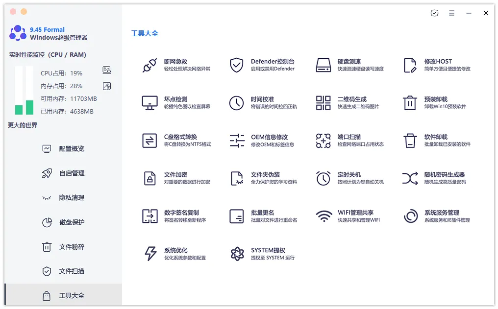 图片[3]-Windows 超级管理器（v9.5.3.1）-软件工具箱