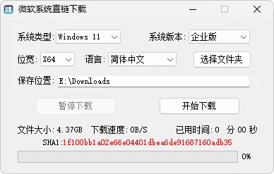 微软系统直链下载工具（v1.3.5.2）-软件工具箱