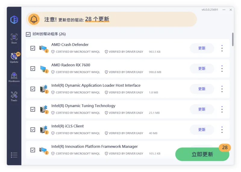 专业驱动更新管理软件 | DriverEasy Professional（v7.1.1.3510）-软件工具箱
