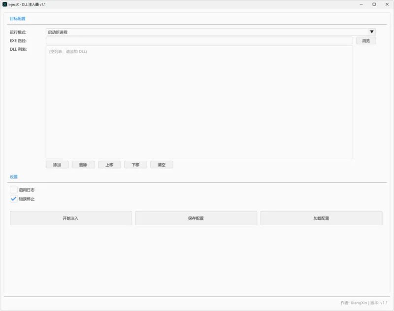 DLL 注入器 | InjectX (v1.9)-软件工具箱