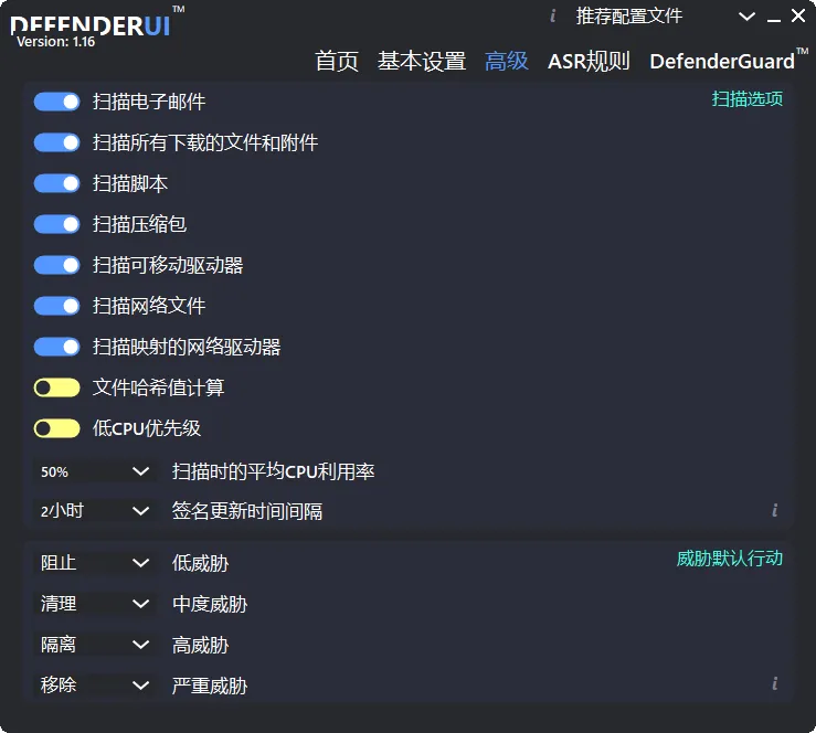 图片[3]-Defender 辅助设置工具 | DefenderUI（v1.46）-软件工具箱