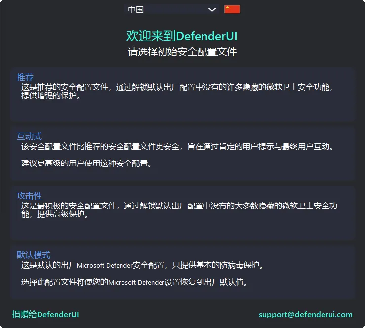 Defender 辅助设置工具 | DefenderUI（v1.46）-软件工具箱