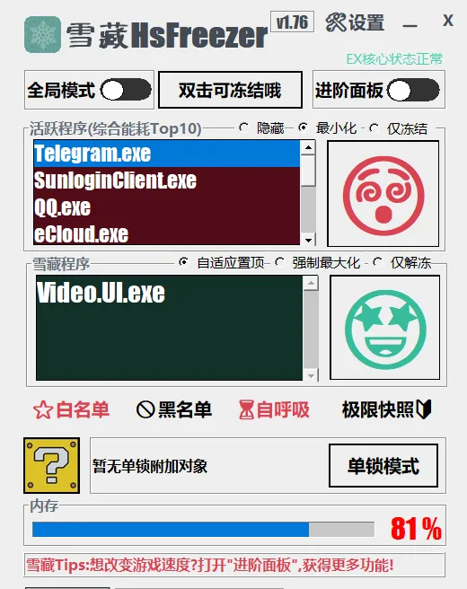 游戏资源调度、冻结软件 | 雪藏 HsFreezer（v2.25）-软件工具箱