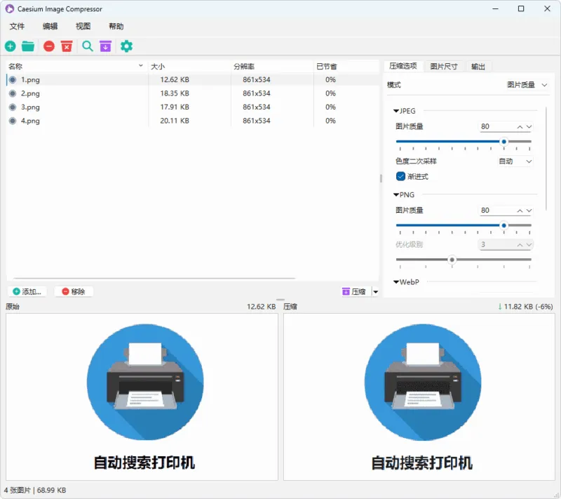 图像文件压缩软件 | Caesium (v2.8.5)-软件工具箱
