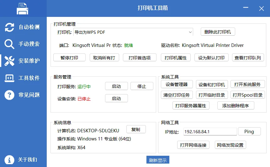 图片[2]-打印机工具箱 (v1.2.0.715)-软件工具箱