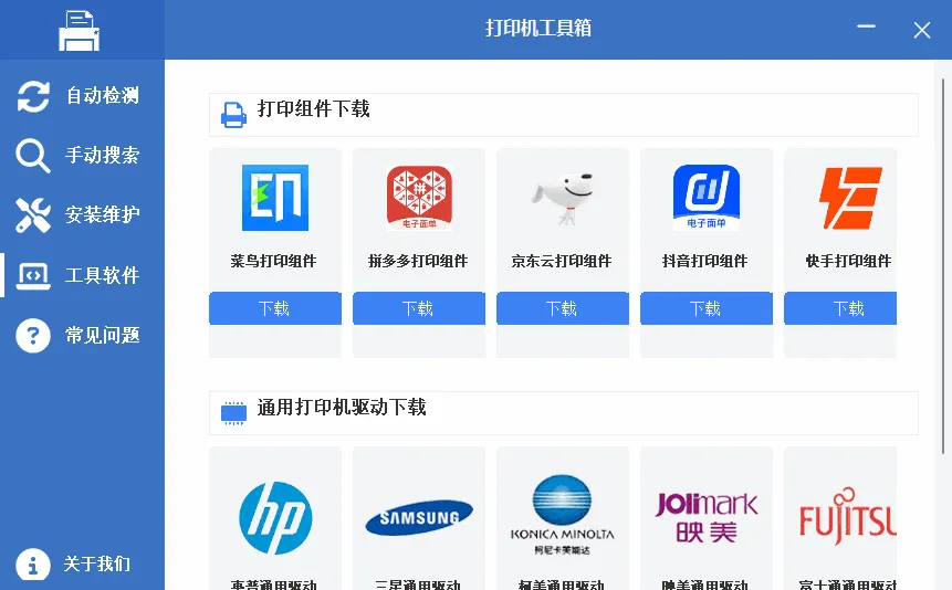 图片[3]-打印机工具箱 (v1.2.0.715)-软件工具箱