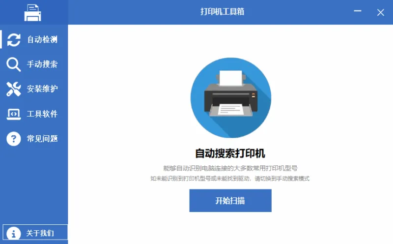 打印机工具箱 (v1.2.0.715)-软件工具箱