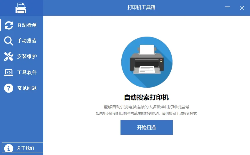 图片[1]-打印机工具箱 (v1.2.0.715)-软件工具箱
