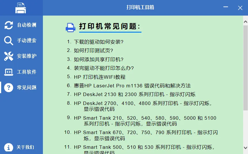 图片[4]-打印机工具箱 (v1.2.0.715)-软件工具箱