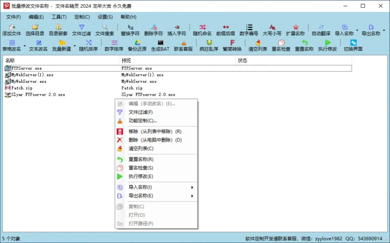 批量重命名软件 | 文件名精灵2025-软件工具箱