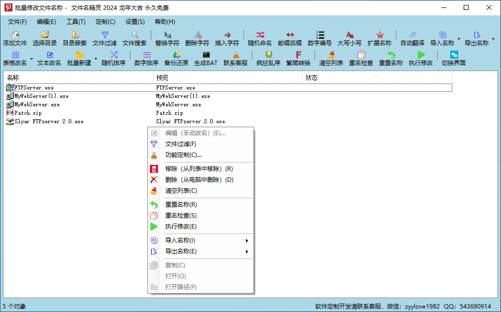 图片[1]-批量重命名软件 | 文件名精灵2025-软件工具箱