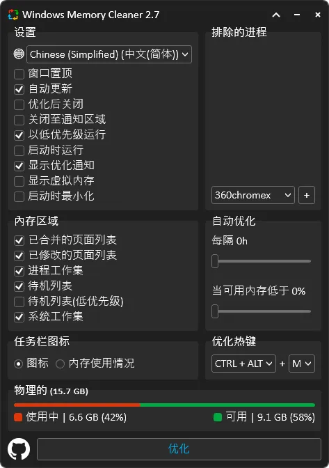 内存清理工具 | Windows Memory Cleaner（v3.0.8）-软件工具箱