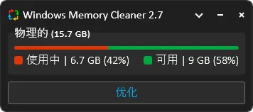 图片[2]-内存清理工具 | Windows Memory Cleaner（v3.0.8）-软件工具箱