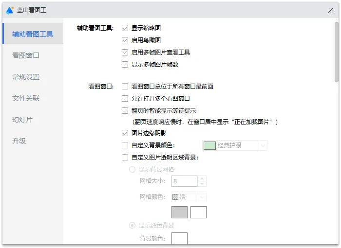 图片[4]-可以当作2345看图王纯净版使用 | 蓝山看图 (v1.0.3.21021)-软件工具箱