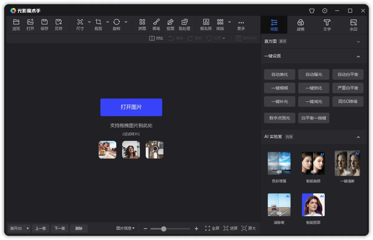图片[1]-老牌修图软件 光影魔术手 精简版 | NeoImaging（v4.7.4.1230）-软件工具箱