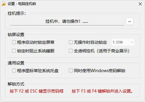 图片[2]-玩酷之家电脑挂机锁 | CoolLock (v6.0.0)-软件工具箱