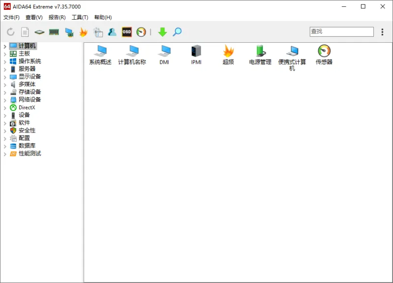 硬件检测工具 | AIDA64 Extreme（v8.20.8100.0）-软件工具箱