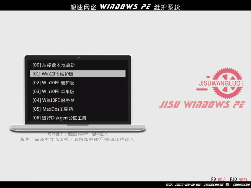 极速网络WinPE维护系统 读写APFS/服务器/网络/维护（2025.10.31）-软件工具箱