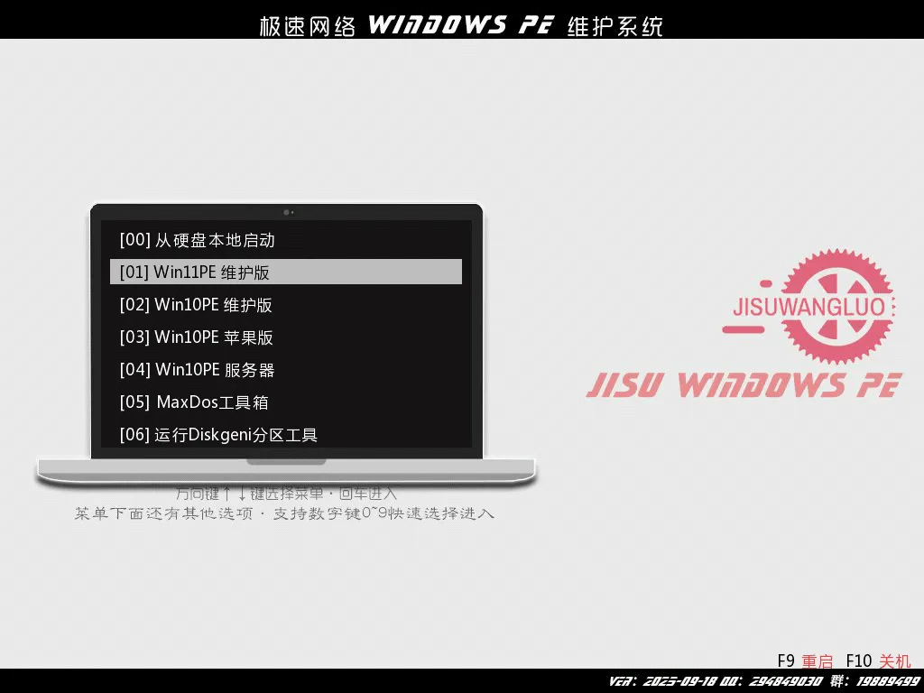 图片[1]-极速网络WinPE维护系统 读写APFS/服务器/网络/维护（2025.10.31）-软件工具箱