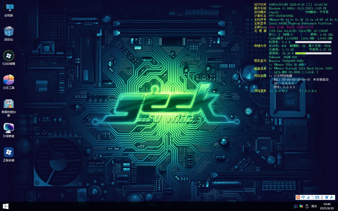 图片[3]-极速网络WinPE维护系统 读写APFS/服务器/网络/维护（2025.10.31）-软件工具箱