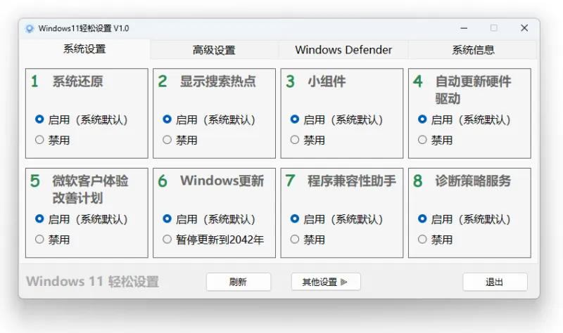 Windows 11、10 轻松设置 （1.12 正式版）-软件工具箱