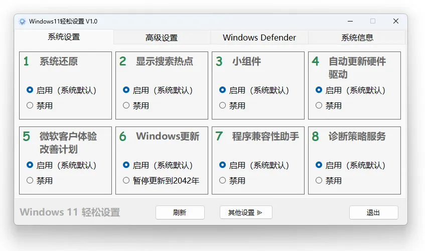 图片[1]-Windows 11、10 轻松设置 （1.12 正式版）-软件工具箱