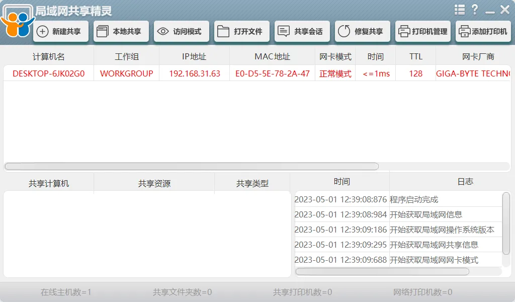 图片[1]-局域网共享精灵(20251110)-软件工具箱