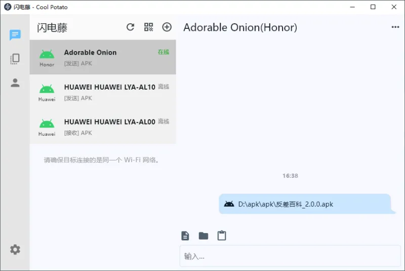 跨平台局域网文件传输工具 闪电藤（v3.1.7）-软件工具箱