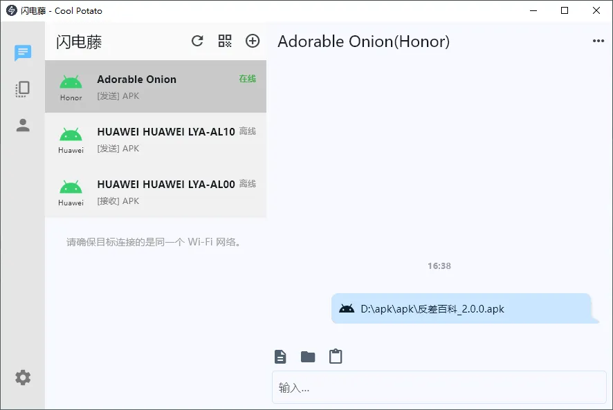 图片[1]-跨平台局域网文件传输工具 闪电藤（v3.1.7）-软件工具箱