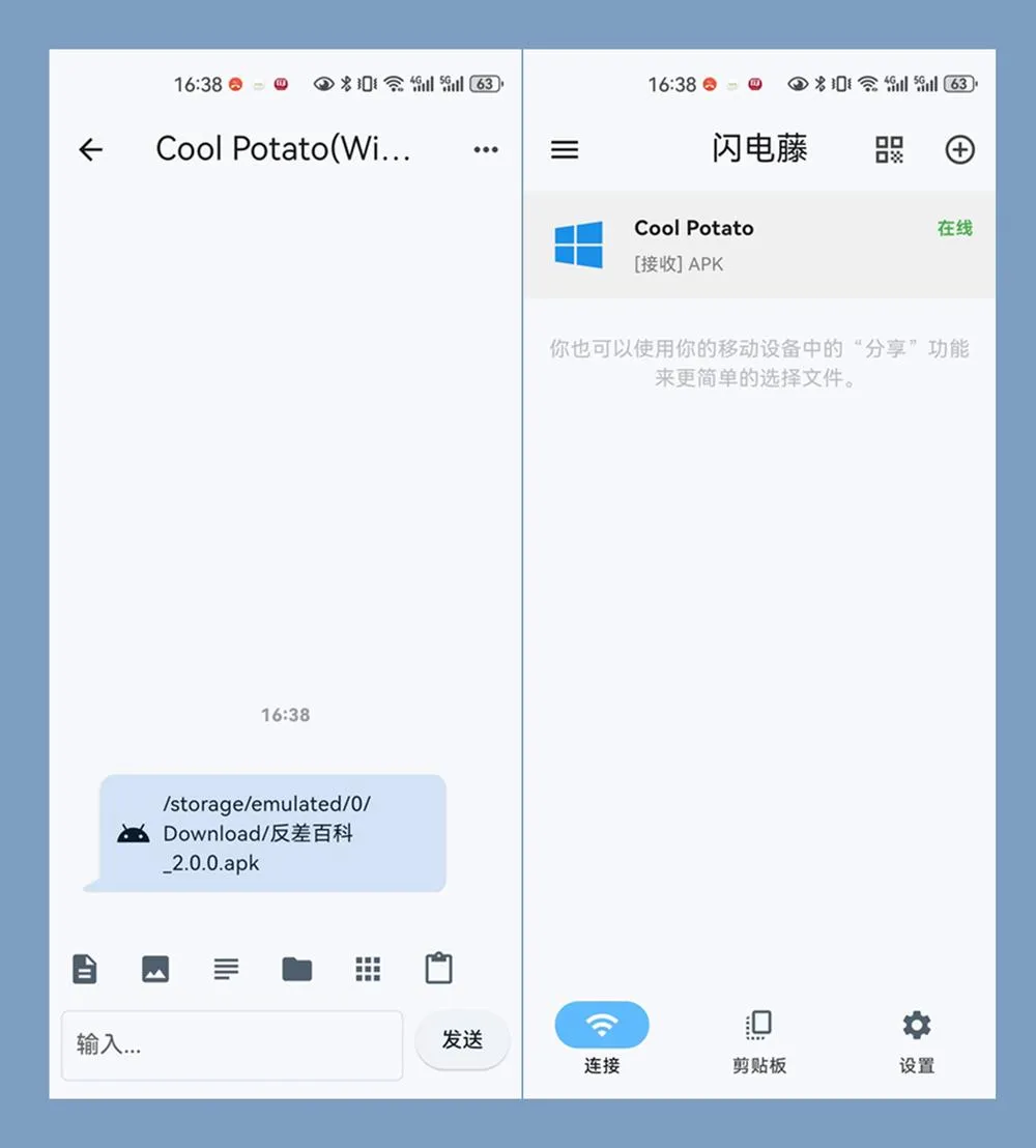 图片[2]-跨平台局域网文件传输工具 闪电藤（v3.1.7）-软件工具箱