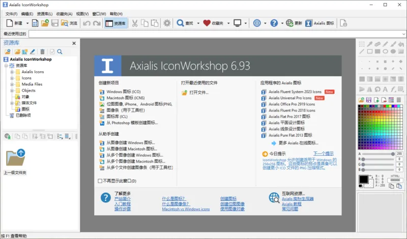 图标制作工具汉化版 | IconWorkshop（v6.9.7.0）-软件工具箱