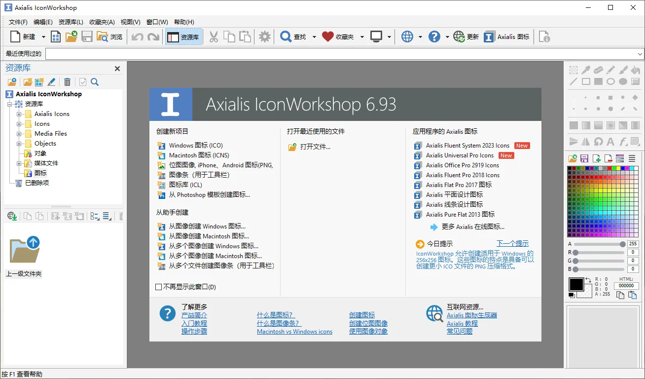 图片[1]-图标制作工具汉化版 | IconWorkshop（v6.9.7.0）-软件工具箱