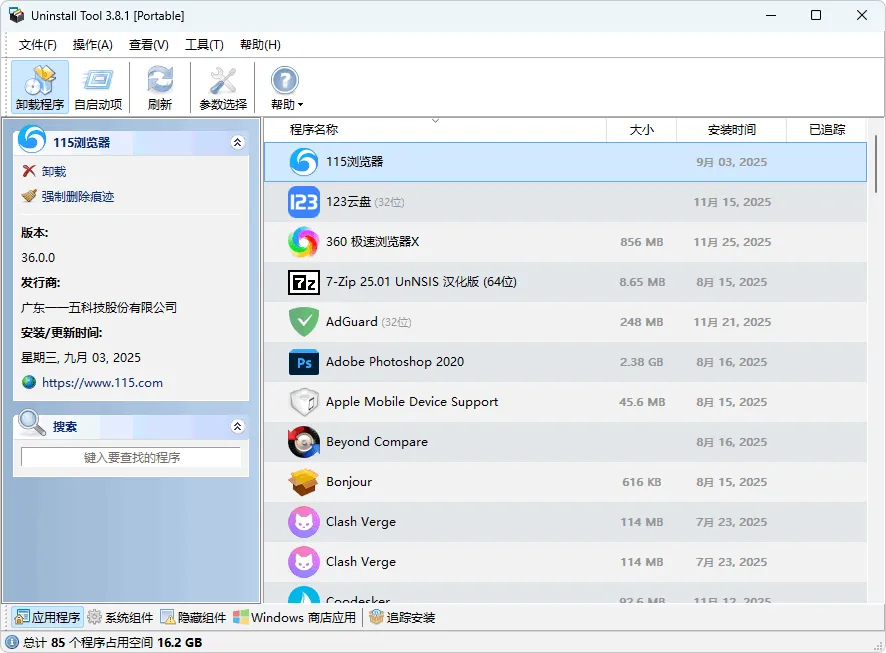 图片[1]-专业卸载工具 Uninstall Tool（v3.8.1.5740 2025.11.27）-软件工具箱