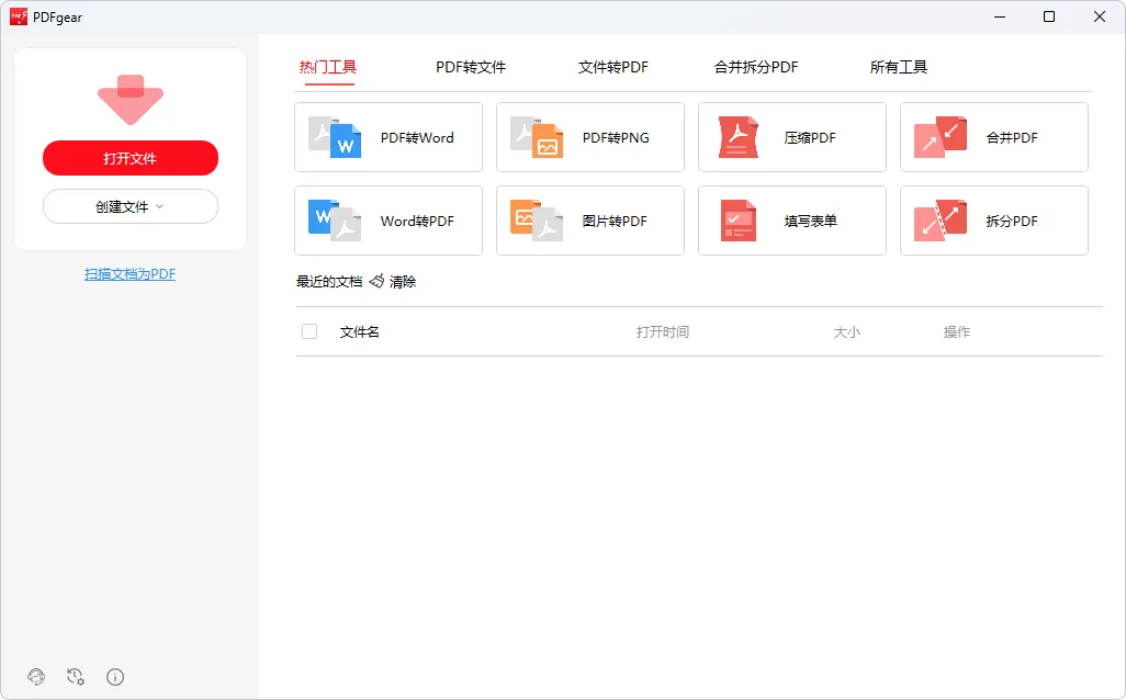 图片[1]-PDF阅读、编辑、转换一体软件 | PDFgear（v2.1.14.0）-软件工具箱