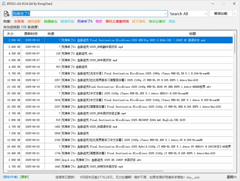 磁力资源搜索助手 | BTSOU（v25.11.12）-软件工具箱