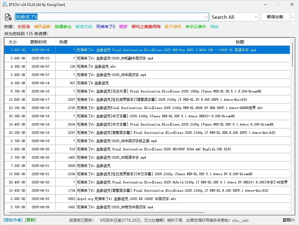 图片[1]-磁力资源搜索助手 | BTSOU（v25.11.12）-软件工具箱