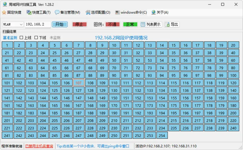 局域网IP扫描工具 | IPScaner (v1.28.2)-软件工具箱