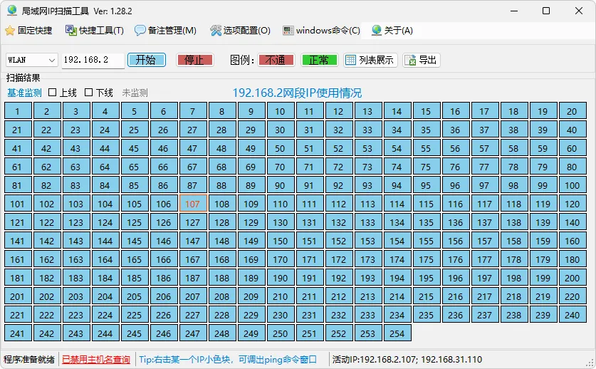 图片[1]-局域网IP扫描工具 | IPScaner (v1.28.2)-软件工具箱
